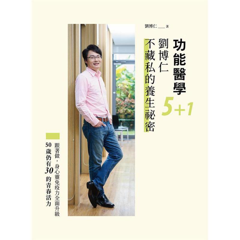 Medicina Funzionale 51 Liu Bor - Health & Wellness Unlimited recensione e prezzo